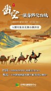 今日开演｜《凿空-张骞出使西域》实景大戏震撼登场，赴一场跨越千年的丝路之约