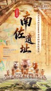 甘肃庆阳南佐遗址入选2025年度全国十大考古新发现
