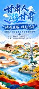 “甘肃人游甘肃”河西五市文旅专场推介即将启幕